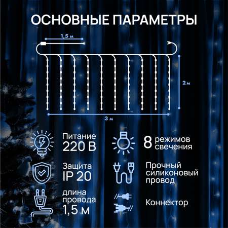 Гирлянда-штора занавес DUMONT 3х2 м белый свет 8 режимов