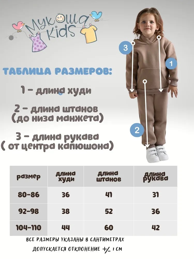 Худи и брюки Мукоша kids 213-2176-св.коричневый - фото 8