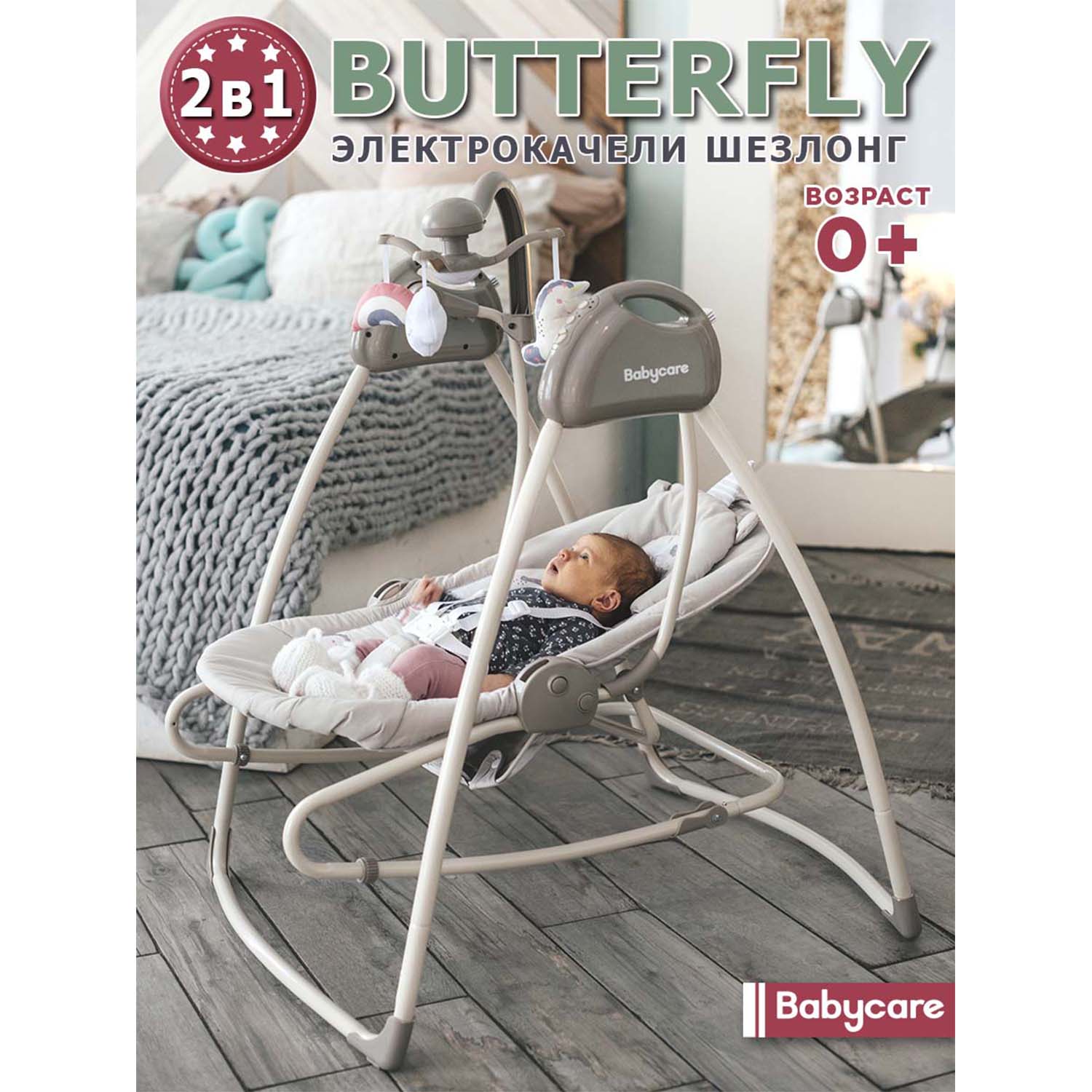 Электрокачели BabyCare Butterfly 2в1 бежевый - фото 11