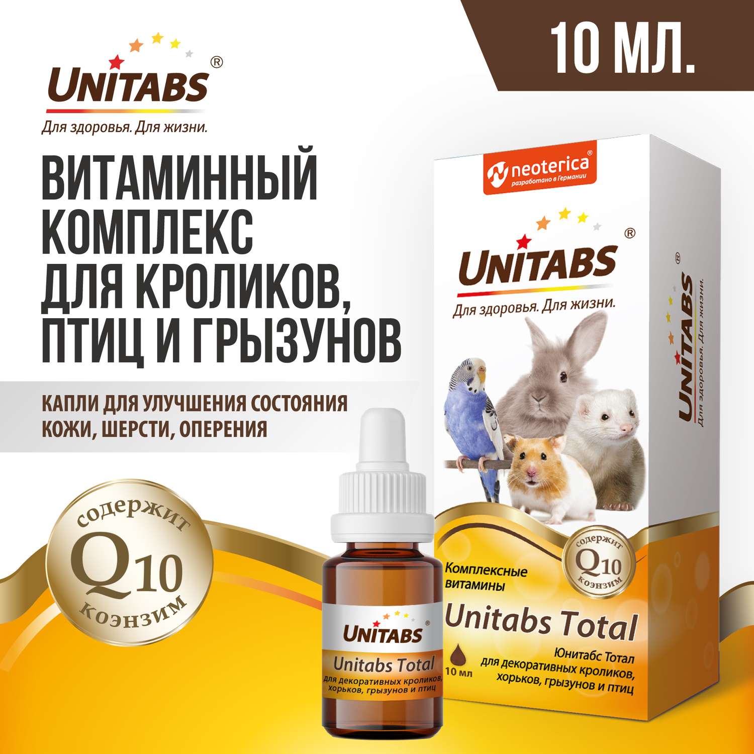 Витамины для кроликов птиц и грызунов Unitabs Тотал Q10 10мл - фото 2