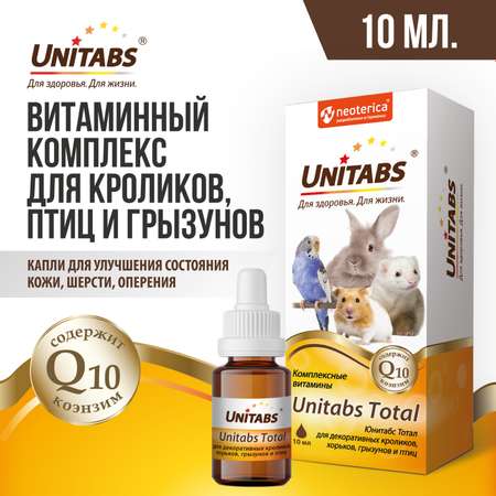 Витамины для кроликов птиц и грызунов Unitabs Тотал Q10 10мл
