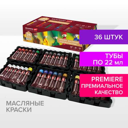 Краски масляные Brauberg художественные в тубах для рисования Art Premiere 36 штук 32 цвета 22 мл