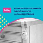 Детская безопасность Lubby Блокиратор гибкий замок фиксатор на тесьме