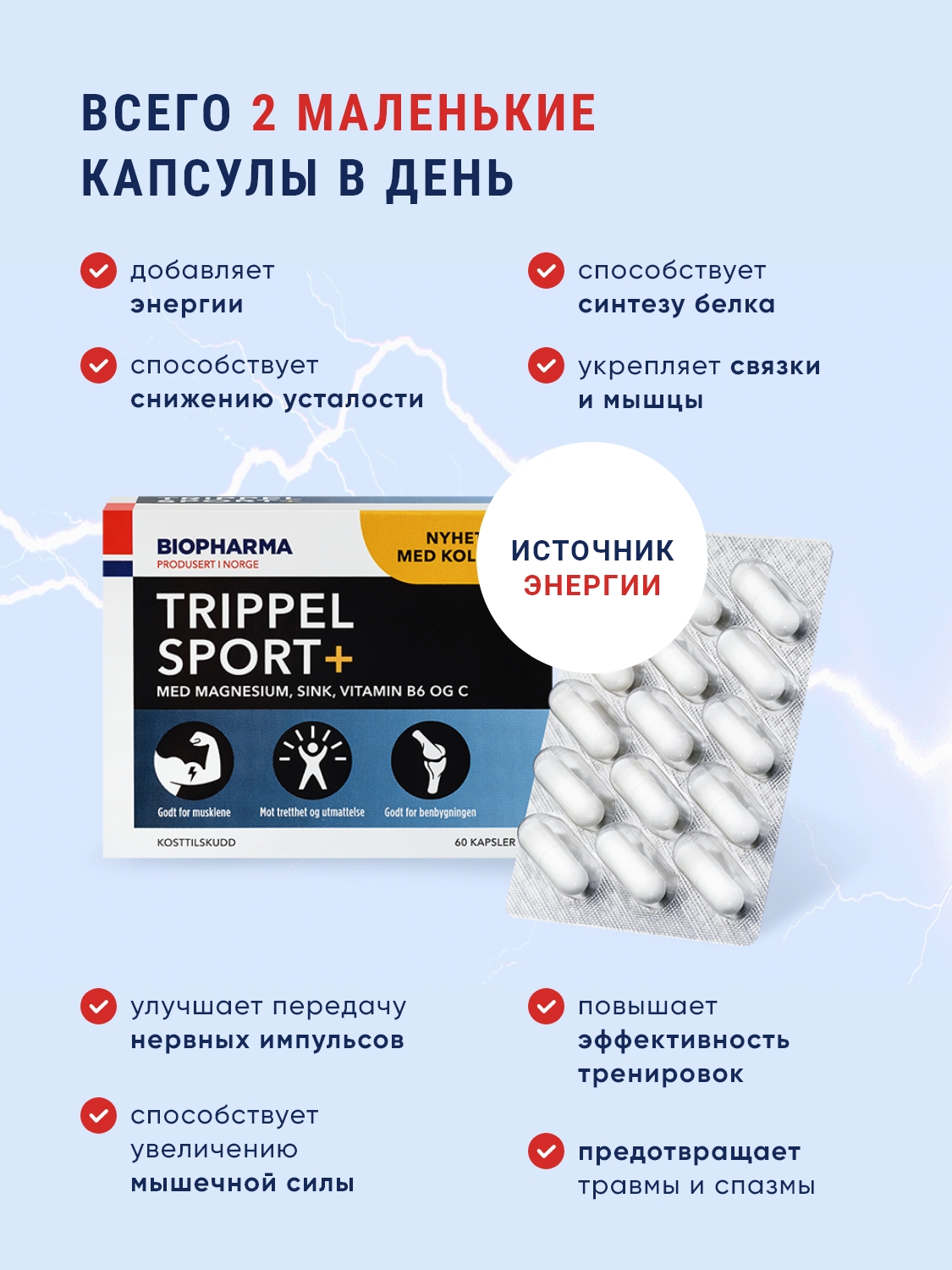 БАД Biopharma ZMA витамины магний в6 коллаген Trippel Sport+ 60 капсул - фото 3