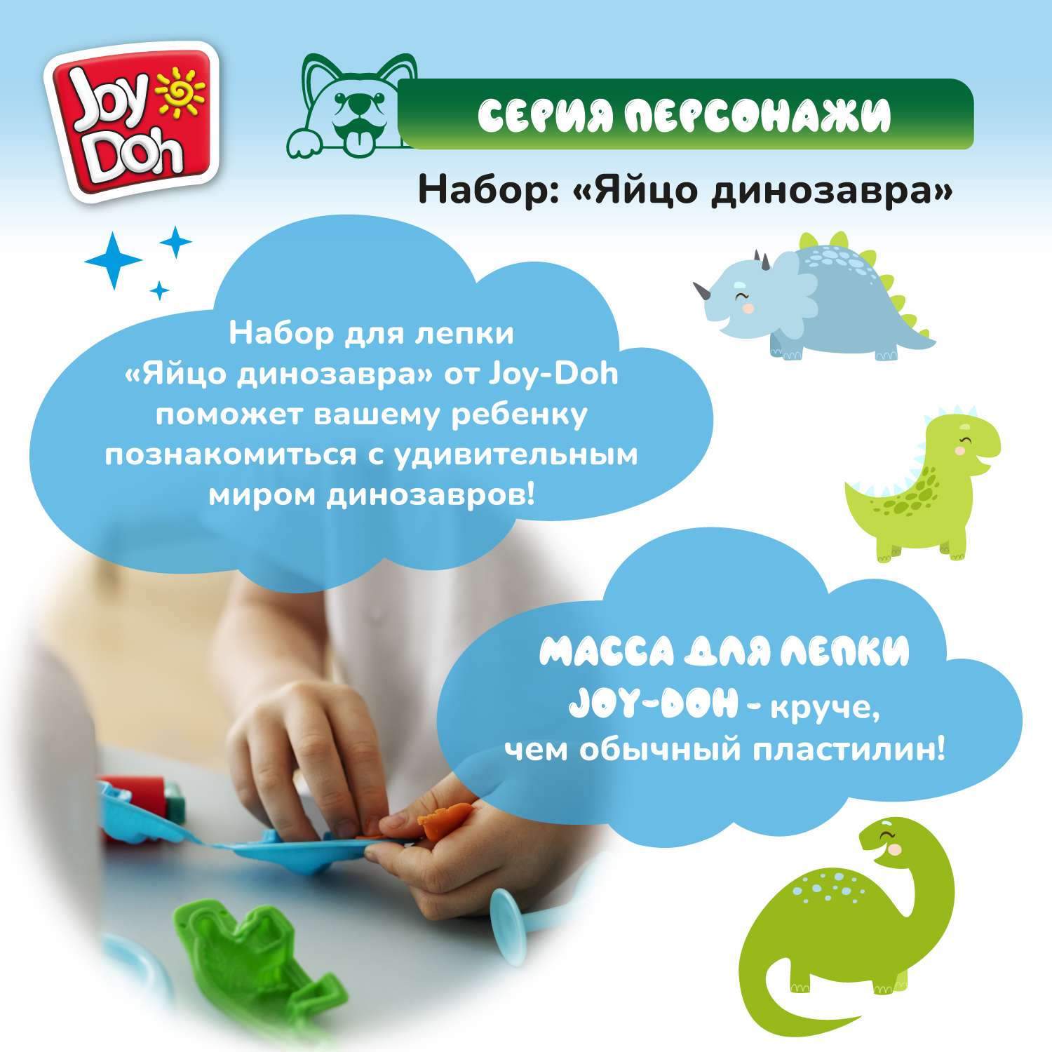 Набор для лепки Joy-Doh Яйцо динозавра 2*50г EGG-100 bag - фото 6