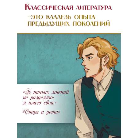 Книга Проф-Пресс Мировая классика. Иван Тургенев. Отцы и дети 256 стр