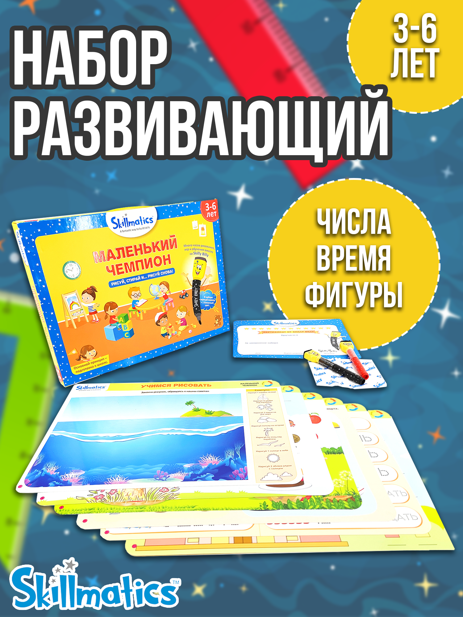 Настольная игра SKILLMATICS Маленький чемпион - фото 4