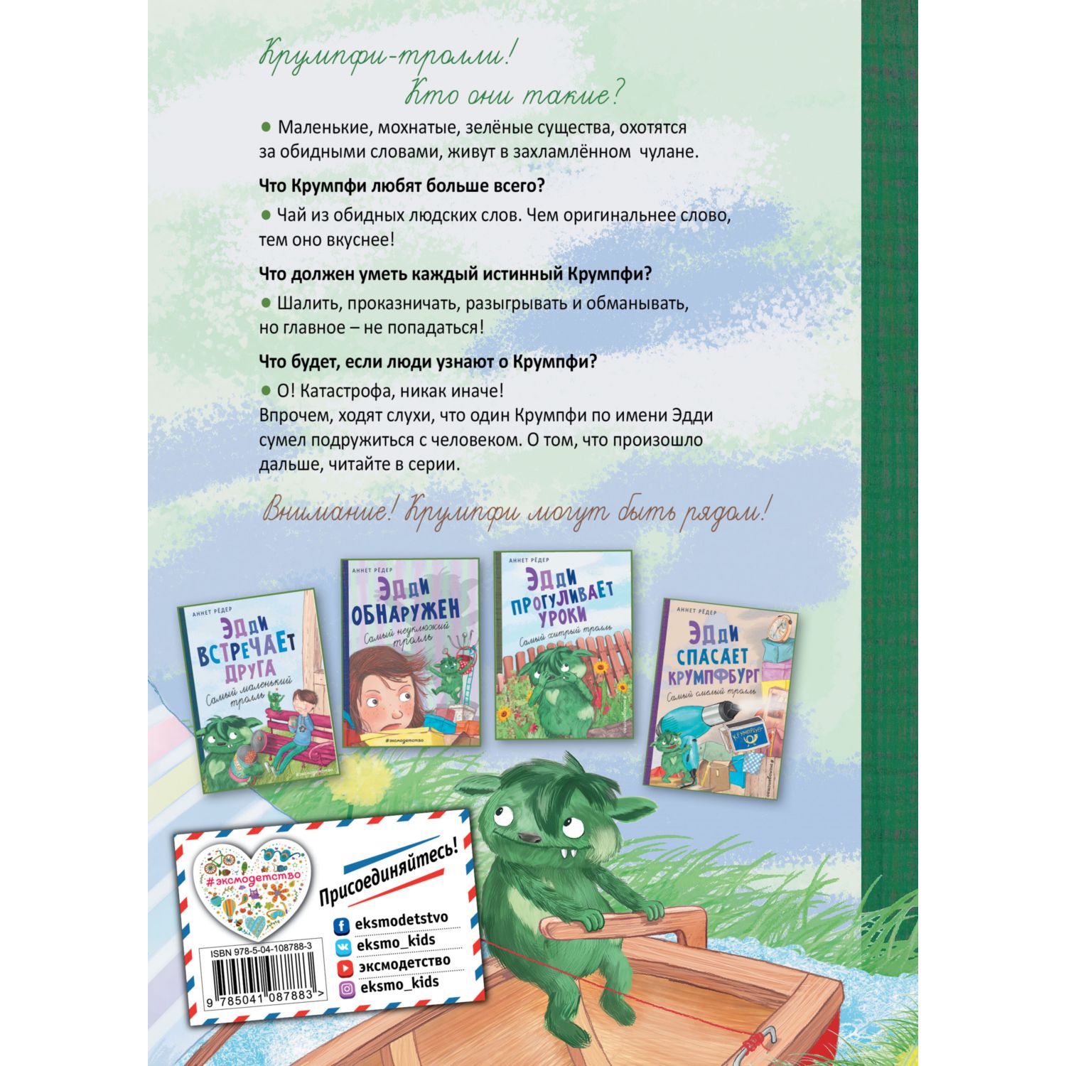 Книга Эксмо Эдди учится нырять Самый удачливый тролль - фото 10
