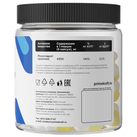 Креатин Prime Kraft Creatine Monohydrate 240капсул