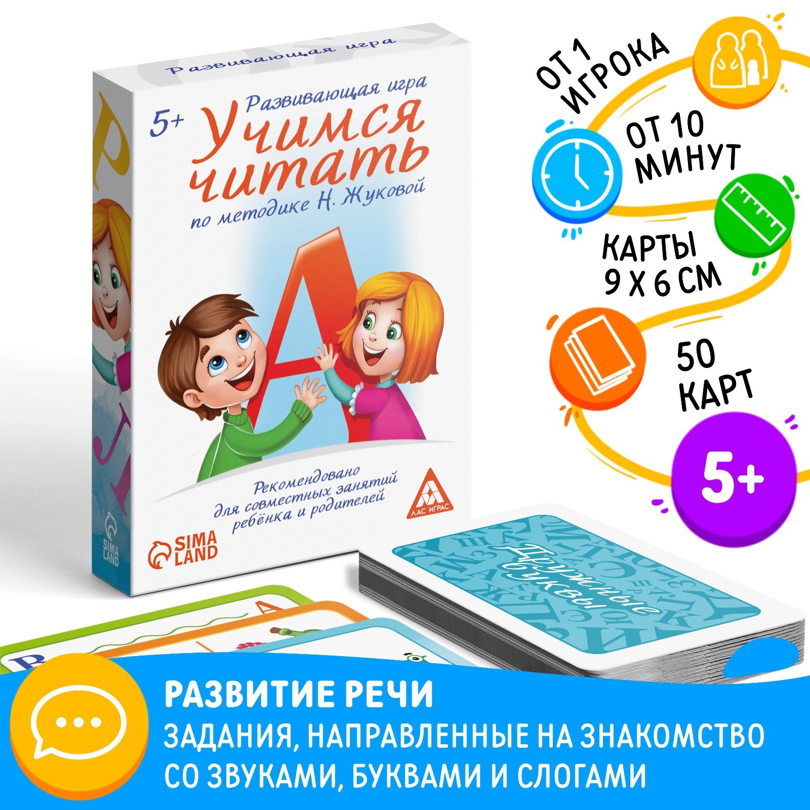 Игра развивающая Лас Играс Учимся читать по методике Жуковой - фото 1