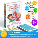 Игра развивающая Лас Играс Учимся читать по методике Жуковой