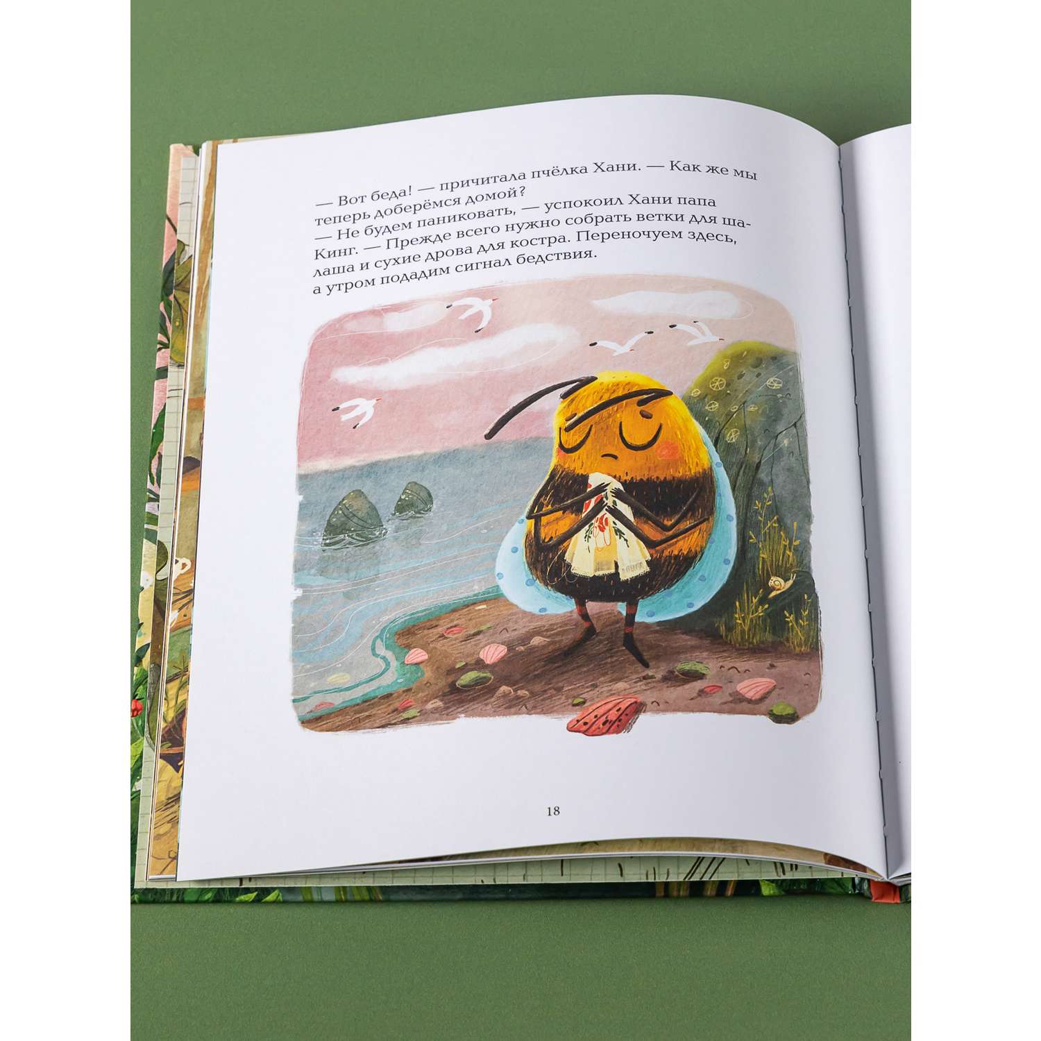 Книга Альпина. Дети Пчёлка Хани и остров Малиновой Горы - фото 5