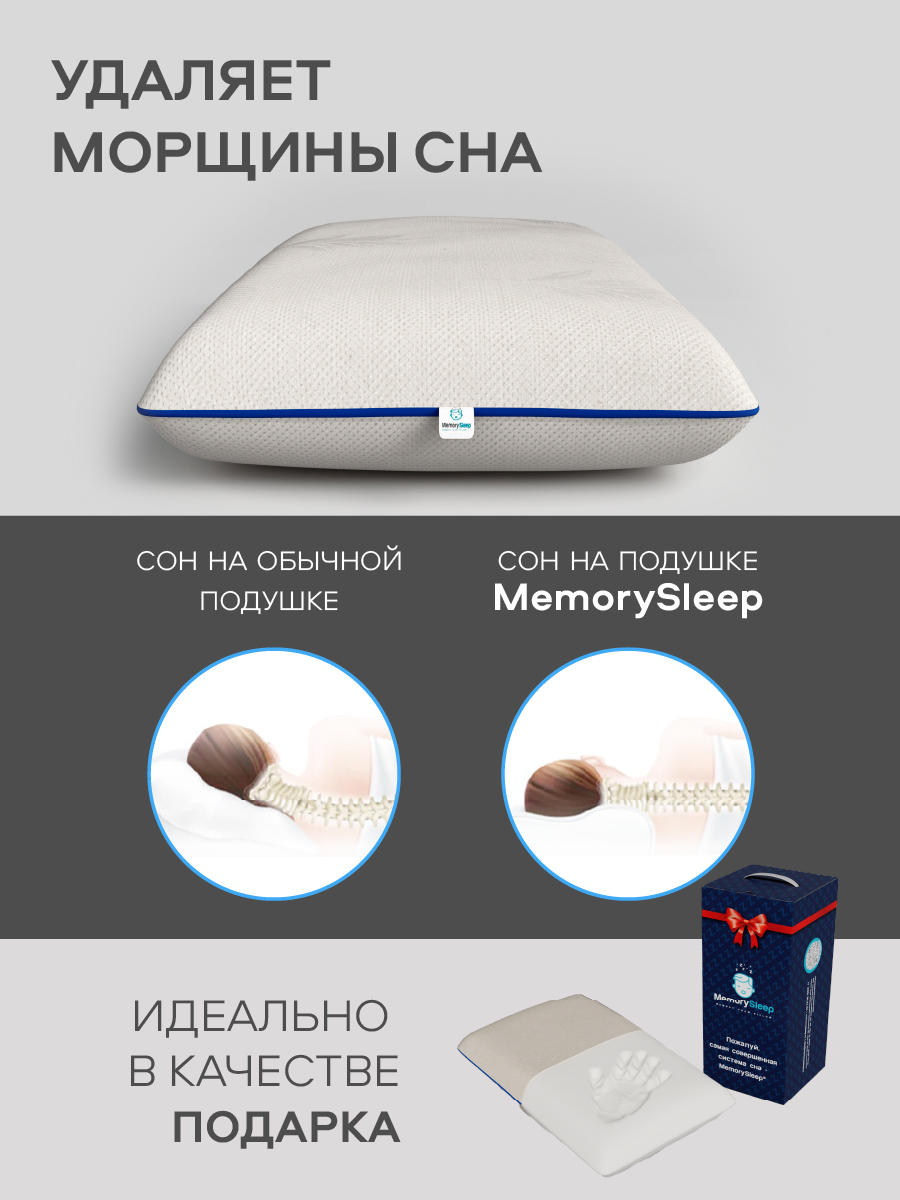 Подушка ортопедическая MemorySleep Compact