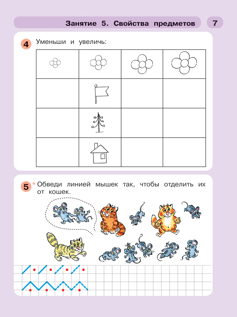 Рабочая тетрадь Просвещение Раз - ступенька два - ступенька: математика для детей 5-7 лет. В 2 ч. Часть 1 - фото 2