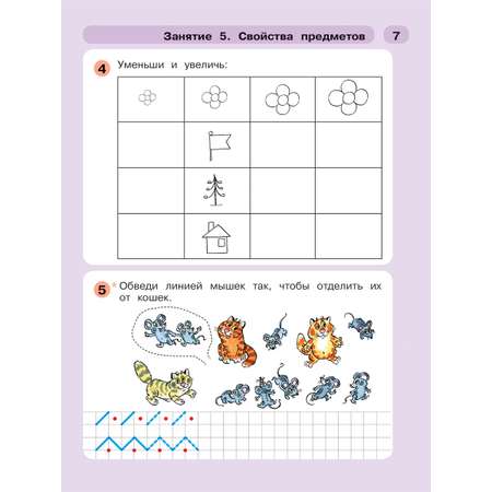 Рабочая тетрадь Просвещение Раз - ступенька два - ступенька: математика для детей 5-7 лет. В 2 ч. Часть 1