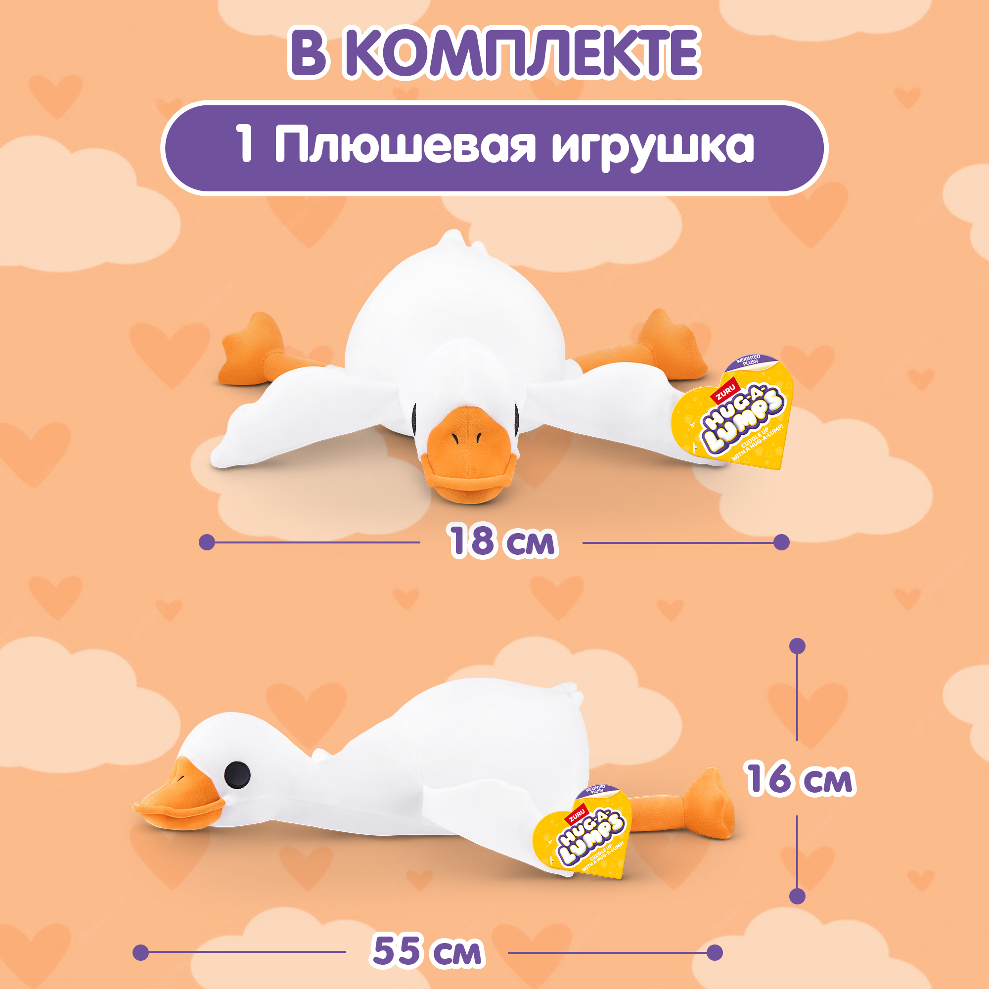 Игрушка мягкая Hug a lumps Series 1 M Гусь 14901K - фото 4