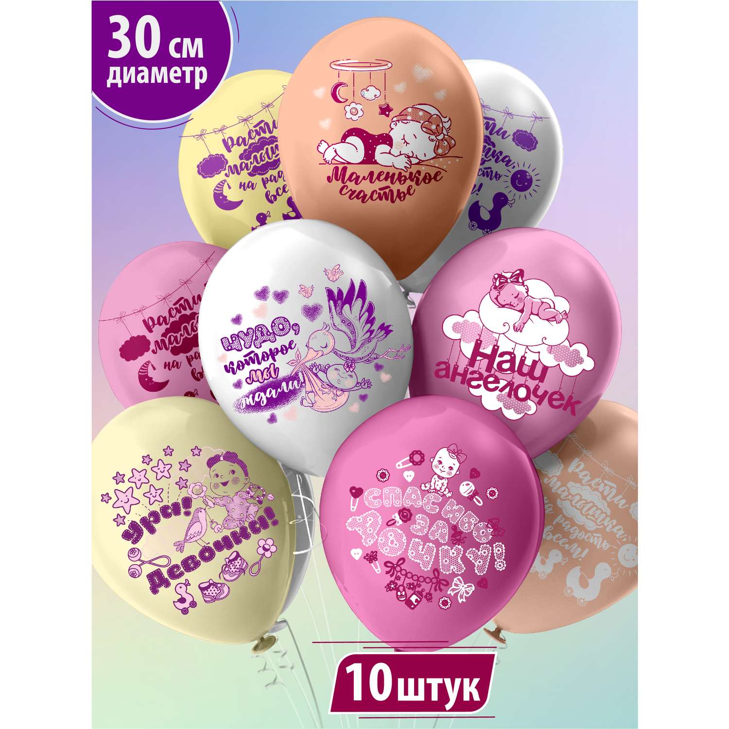 Воздушные шары на выписку МИКРОС. Территория праздника «Новорожденная девочка» набор 10 штук - фото 1