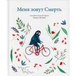 Книга Поляндрия Меня зовут Смерть. Ларсен