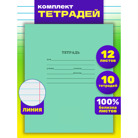 Тетрадь школьная Prof-Press Стандарт линия 12 листов в спайке 10 штук