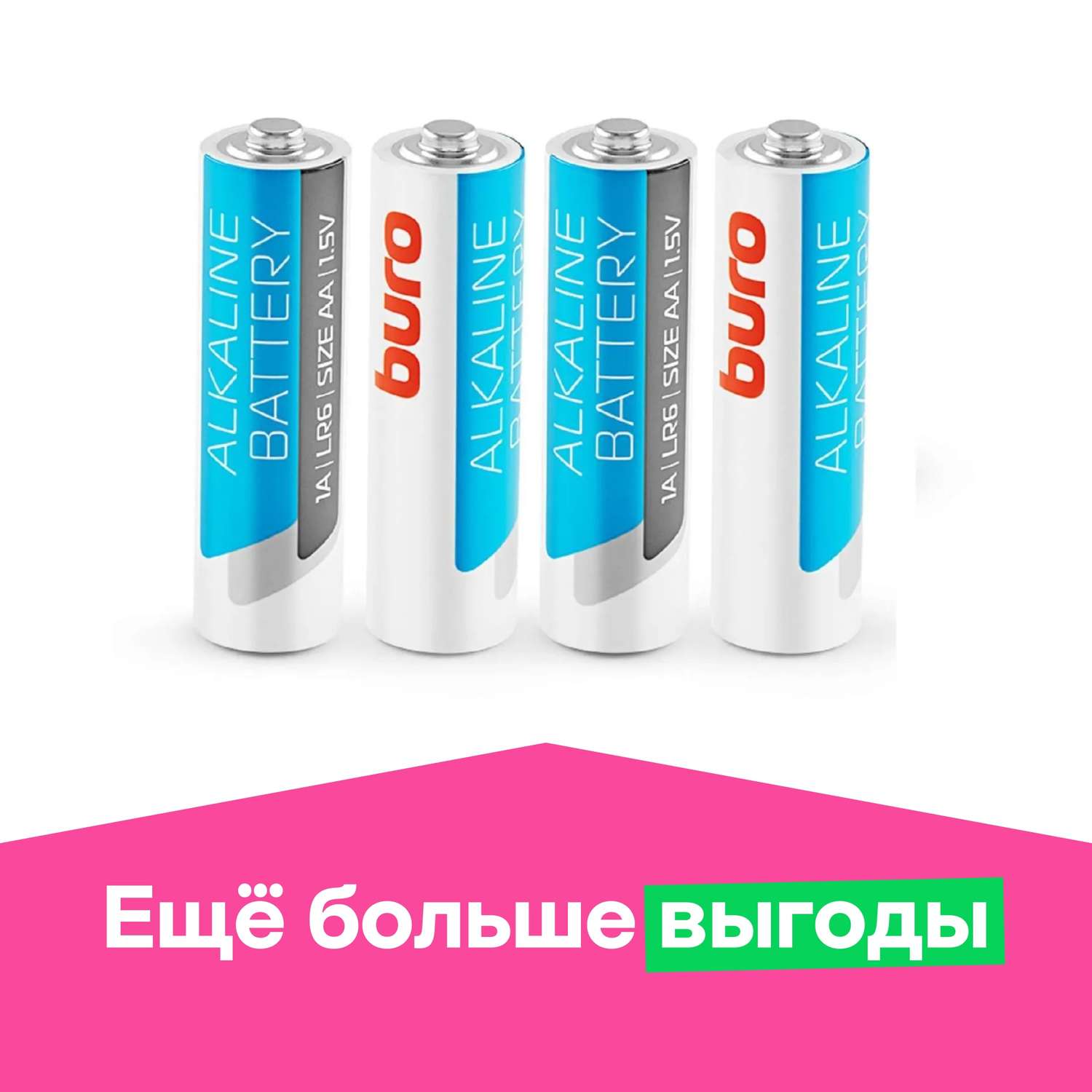 Батарейки Buro Alkaline LR6 AA 4шт 1776118 - фото 1