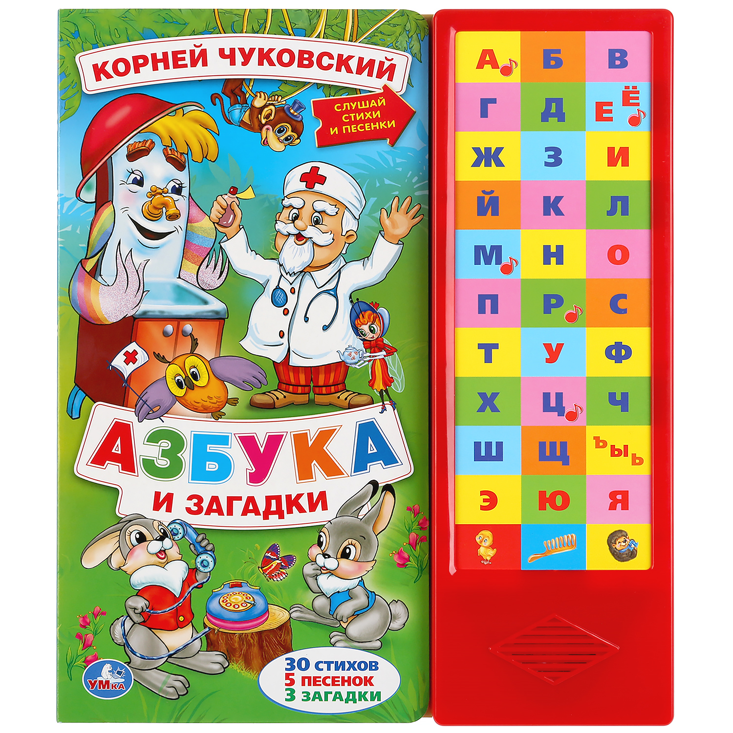 Книга УМка Азбука и загадки Чуковский 267438 купить по цене 261 ₽ в  интернет-магазине Детский мир