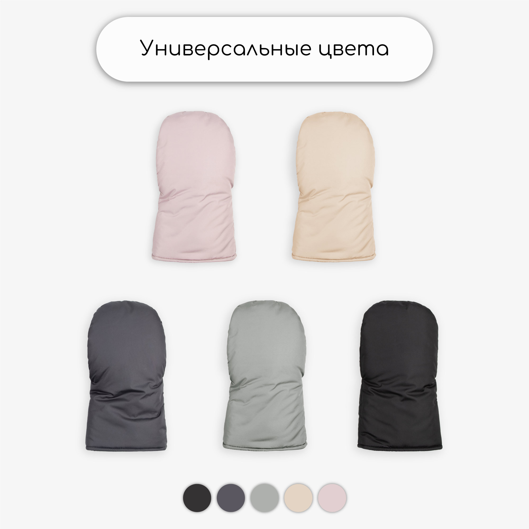 Муфты на ручку коляски Amarobaby Mitts чёрный AB-OD24-6104M-CH - фото 8