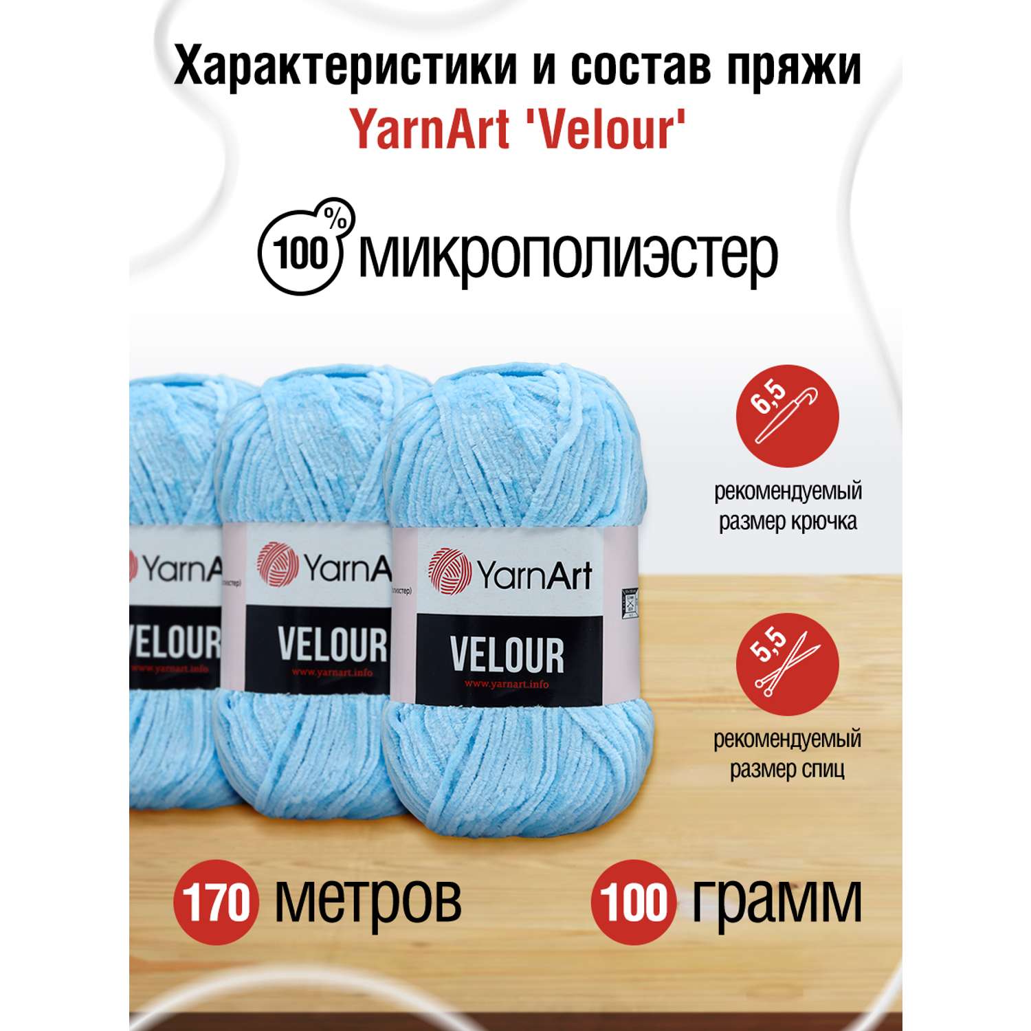 Пряжа для вязания YarnArt Velour 100 г 170 м микрополиэстер мягкая велюровая 5 мотков 851 голубой - фото 2