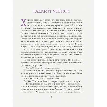 Книга Эксмо Дюймовочка Сказки