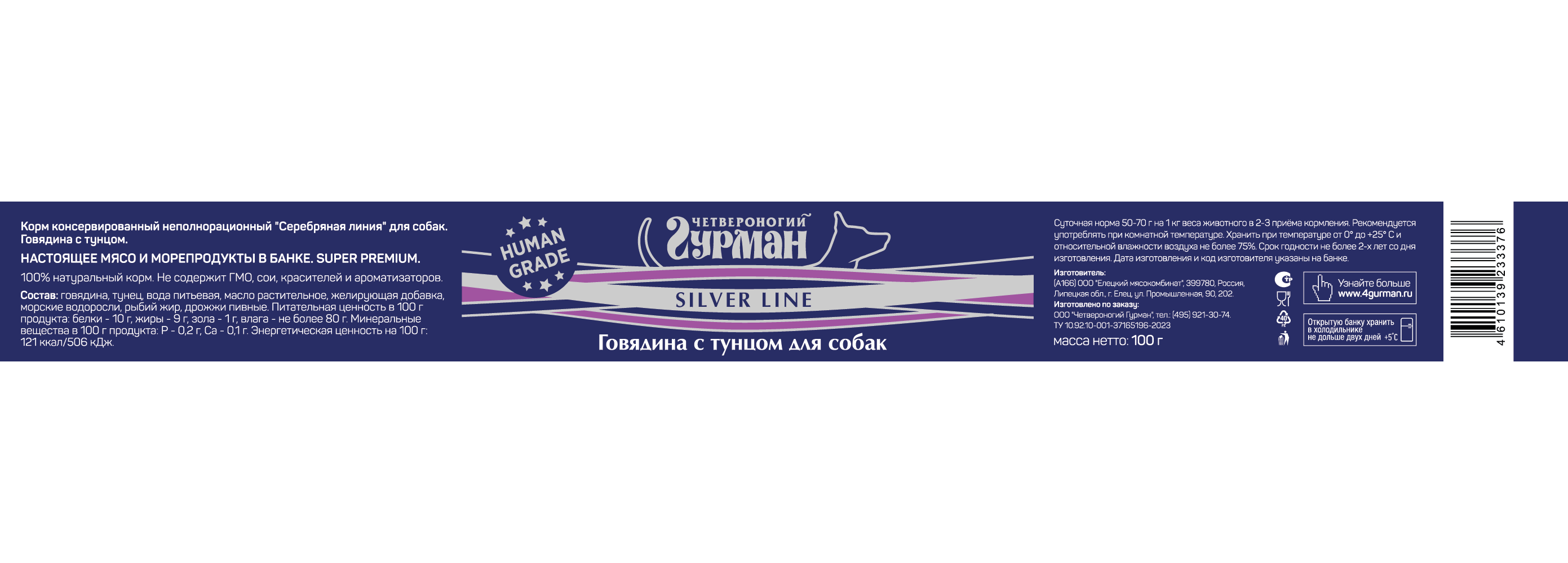 Корм для собак Четвероногий Гурман 100г Silver line Говядина с тунцом консервированный - фото 2