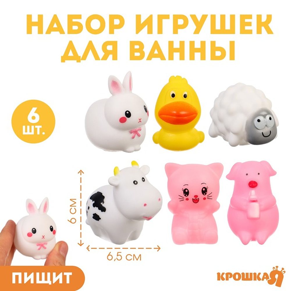 Набор резиновых игрушек Крошка Я «Ферма» 6 шт с пищалкой - фото 1