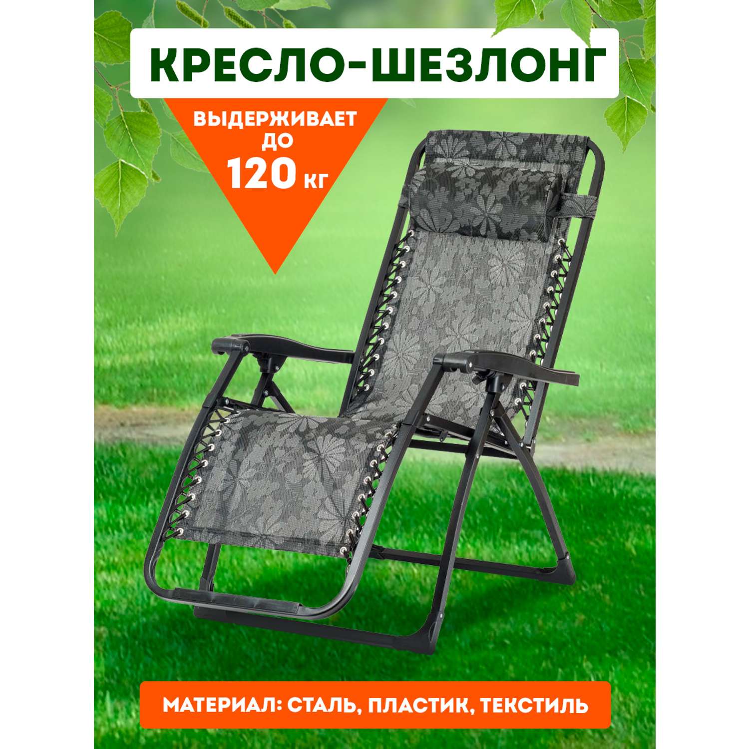 Кресло-шезлонг BABY STYLE раскладное туристическое сетка мягкий подголовник до 100 кг ромашка - фото 1