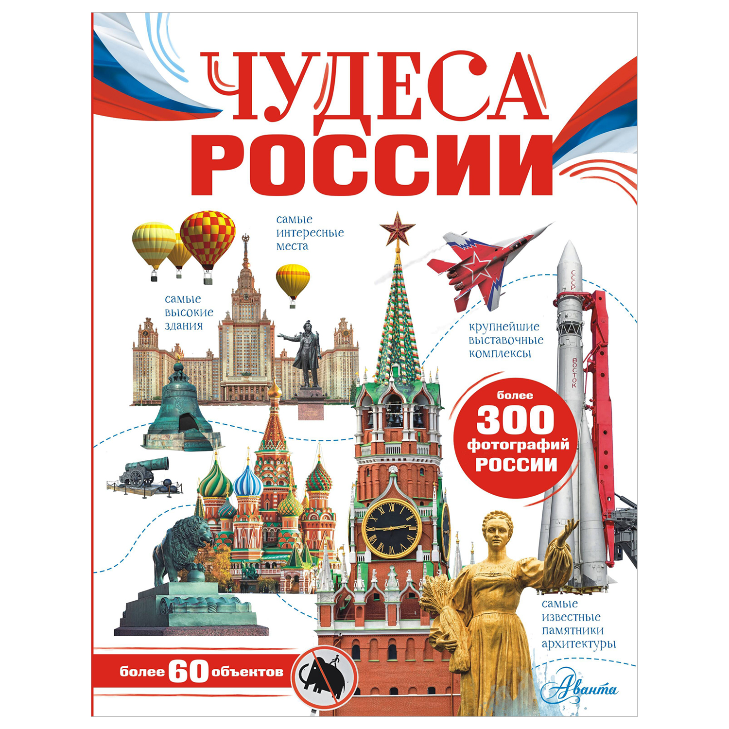 Энциклопедия Чудеса России купить по цене 758 ₽ в интернет-магазине Детский  мир