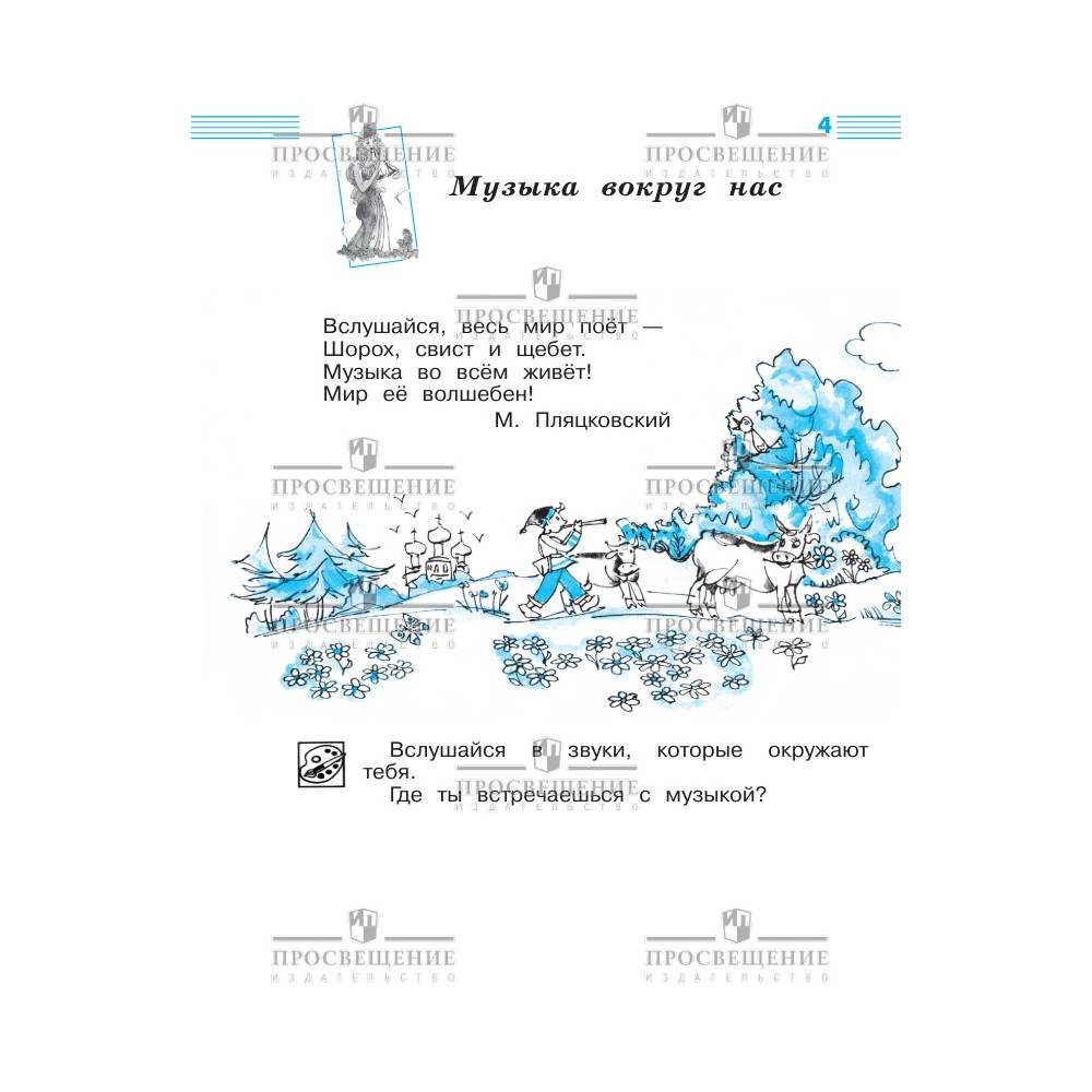 Рабочие тетради Просвещение Музыка 1 класс купить по цене 357 ₽ в  интернет-магазине Детский мир