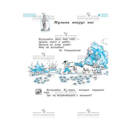 Рабочие тетради Просвещение Музыка 1 класс