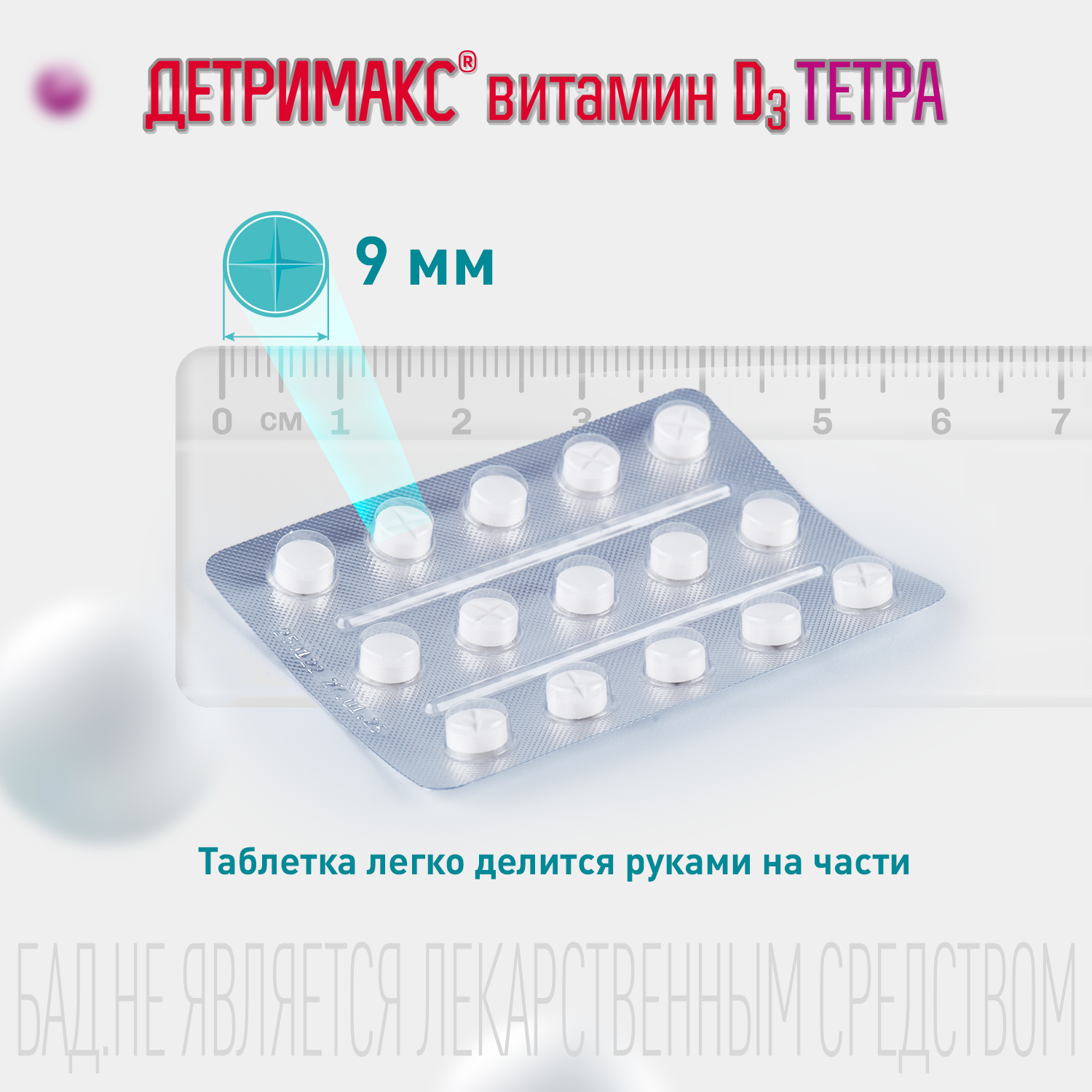 Витамин Д3 Детримакс Тетра 4000 МЕ в 1 таблетке 60 таблеток - фото 9