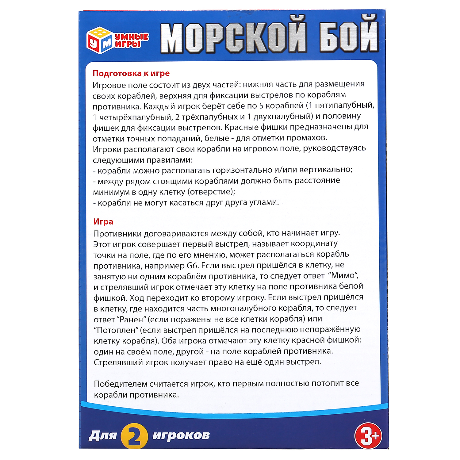 Настольная игра Играем Вместе Морской бой 303996 - фото 5