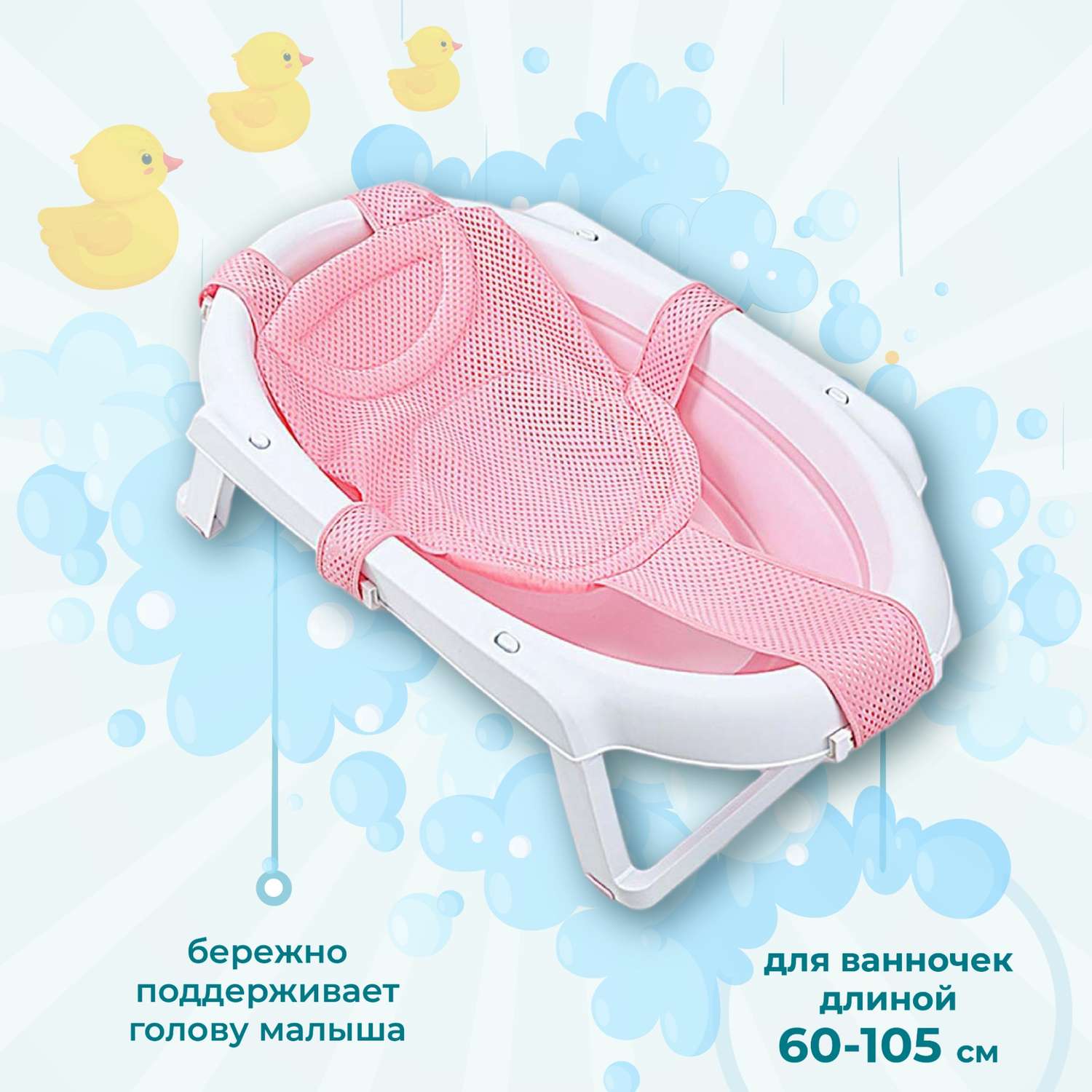 Гамак для купания Baby and Kids новорожденных розовый SM06790 - фото 4