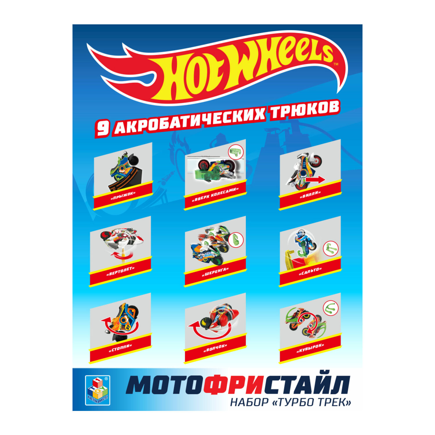 Трек Hot Wheels Мотофристайл Т16722 - фото 9