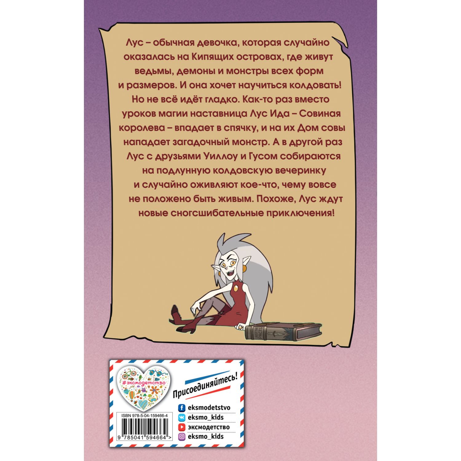 Книга Эксмо Дом совы Проклятие Совиной королевы купить по цене 345 ₽ в  интернет-магазине Детский мир