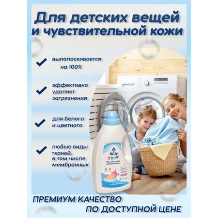 Гель для стирки Rilly kids детского белья + губка для купания