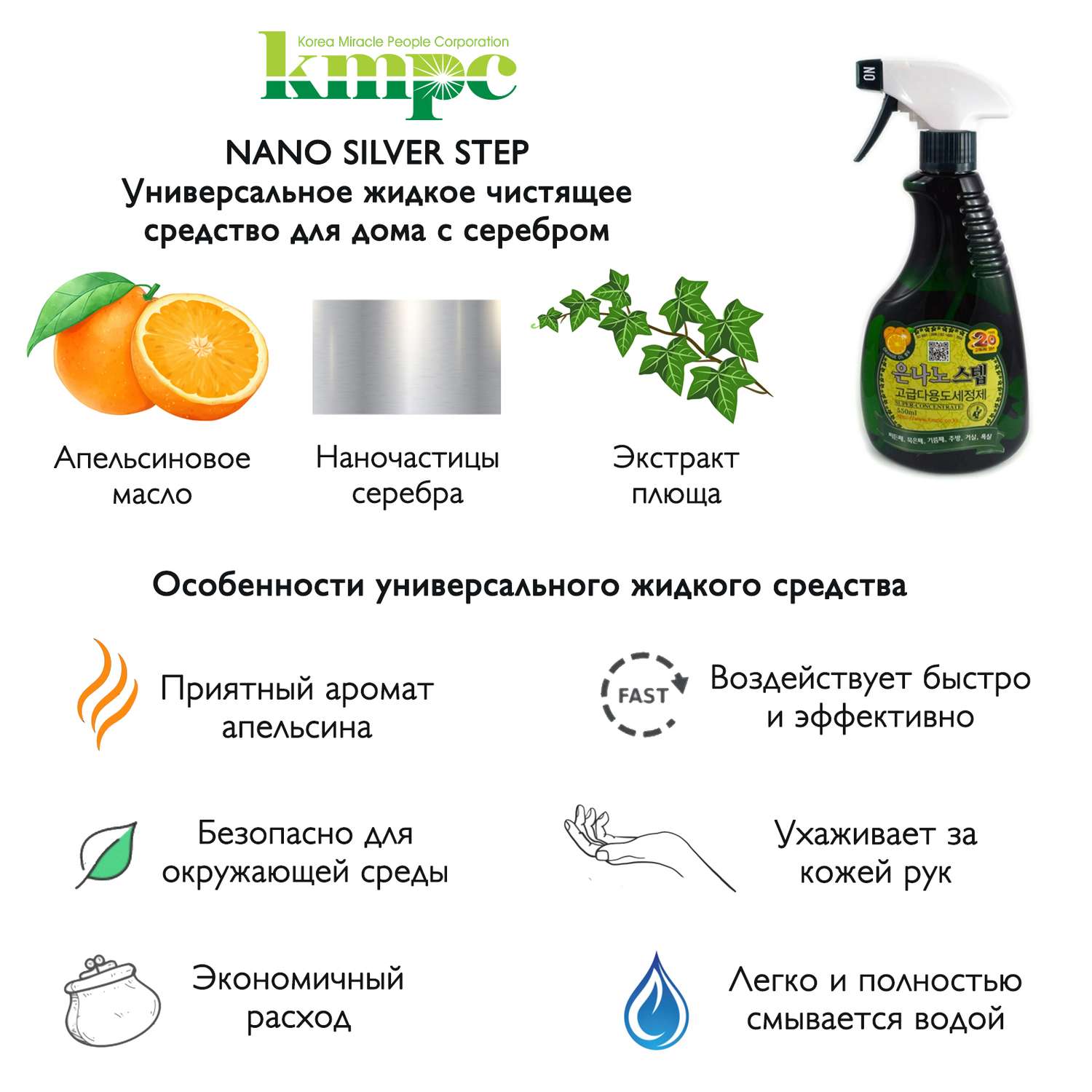 Чистящее средство KMPC жидкое для дома с серебром 550 мл 580015 - фото 3