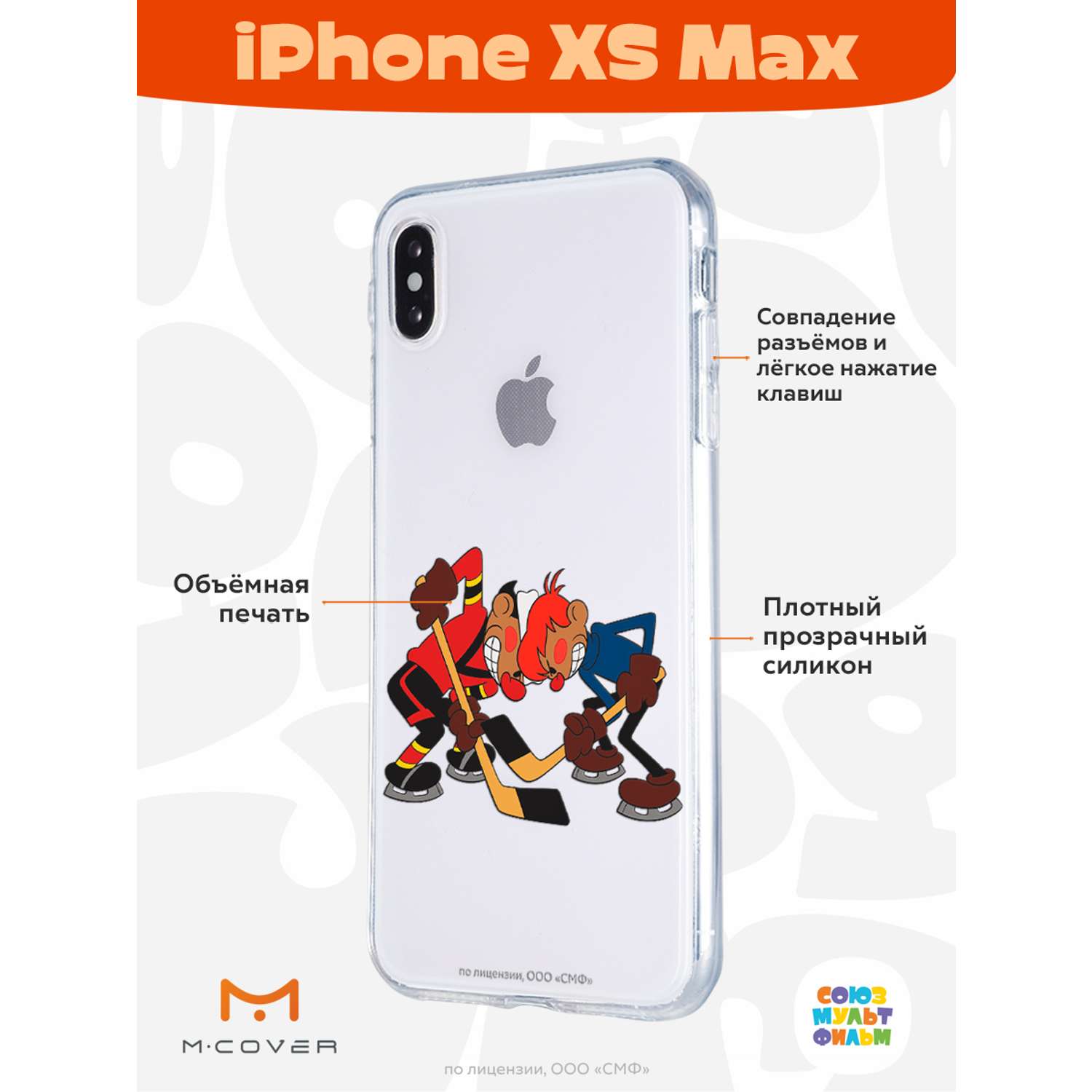 Силиконовый чехол Mcover для смартфона Apple iPhone XS Max Союзмультфильм  Кто одержит победу? купить по цене 430 ₽ в интернет-магазине Детский мир