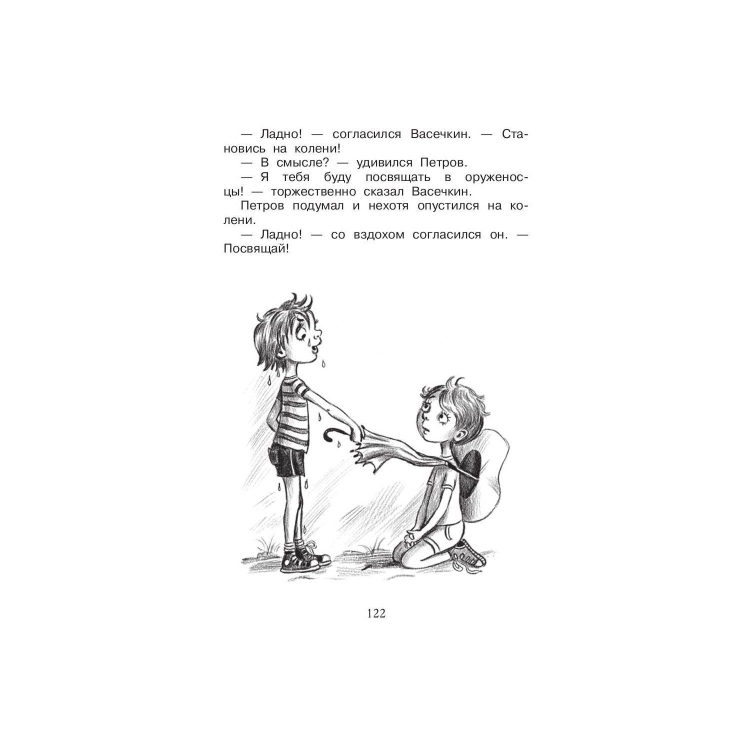 Художественная литература Рипол Классик Каникулы Петрова и Васечкина худ. Л. Котт - фото 15