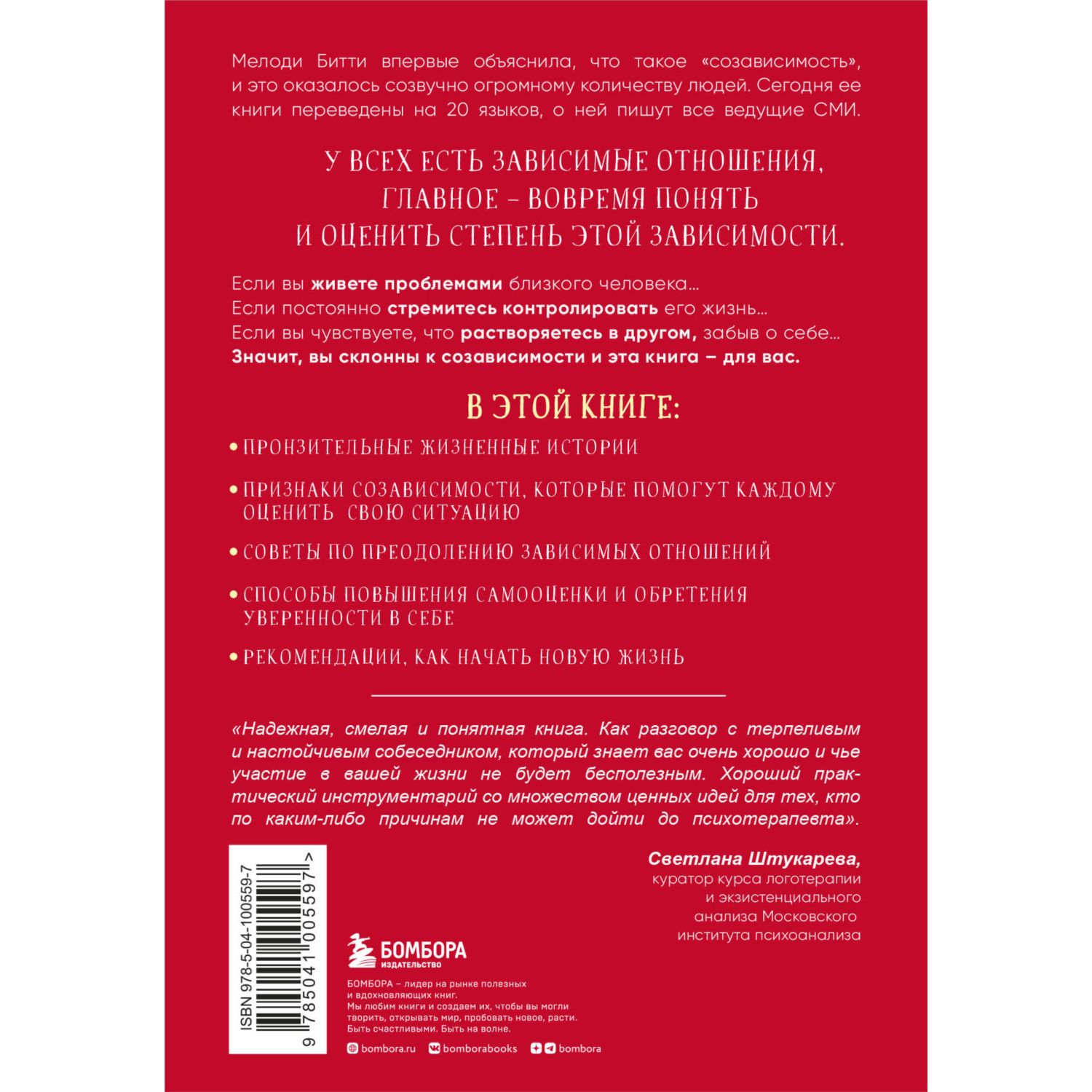 Книга БОМБОРА Спасать или спасаться Как избавитьcя от желания постоянно опекать других - фото 10