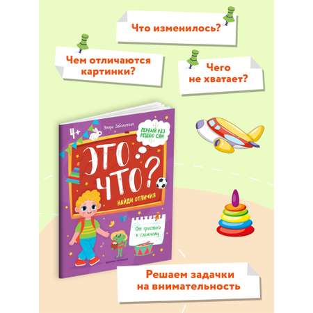 Книга Феникс Премьер Это что? Найди отличия