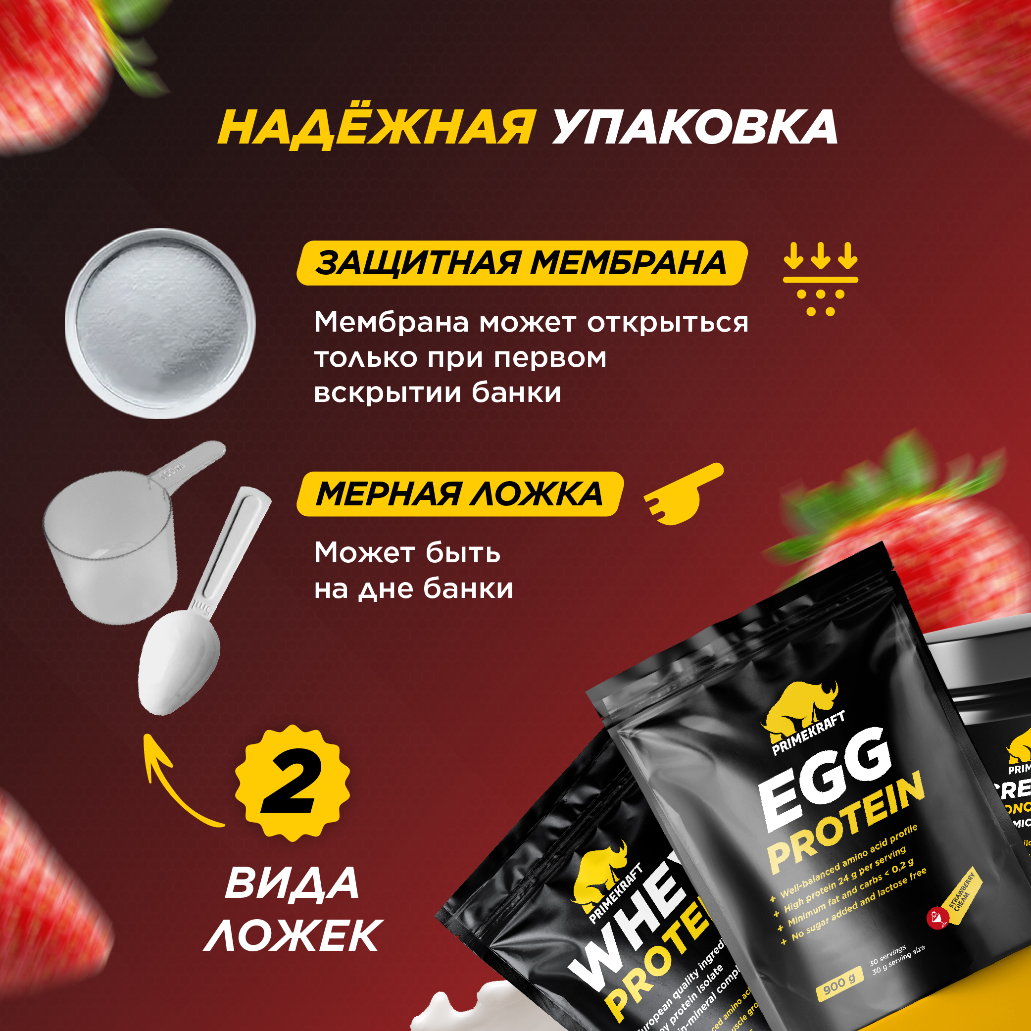 Яичный протеин Prime Kraft Egg Protein клубника-сливки 900 гр - фото 7