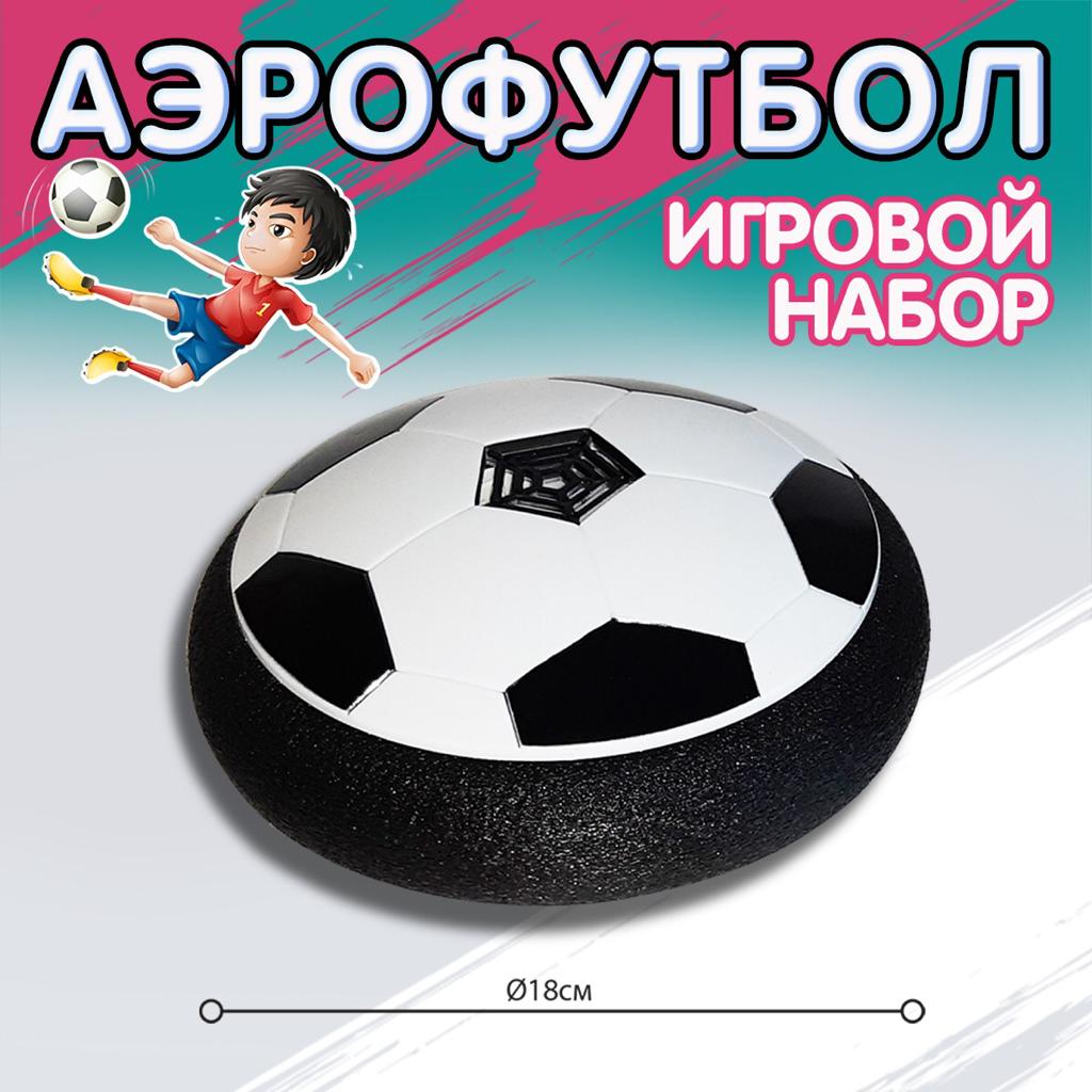 Игровой набор для аэрохоккея LANSI WORLD Мяч со световыми эффектами и сборные ворота 2 шт - фото 3