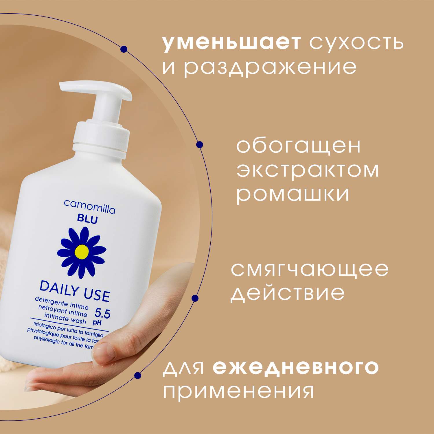 Гель для интимной гигиены Camomilla BLU всей семьи Intimate wash Daily use 300 мл - фото 7