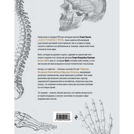 Книга Эксмо Анатомия Грея Анатомические структуры с оригинальной и современной