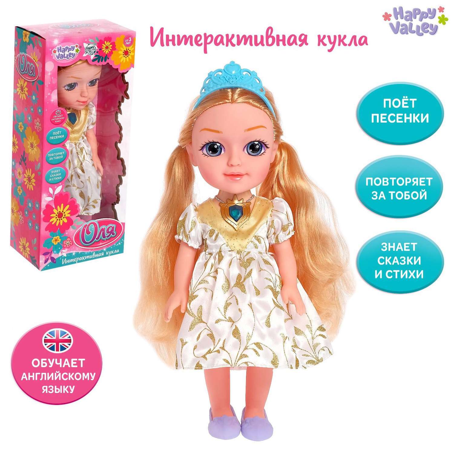Кукла интерактивная Happy Valley Подружка Оля с диктофоном 33 см 3281007 - фото 3